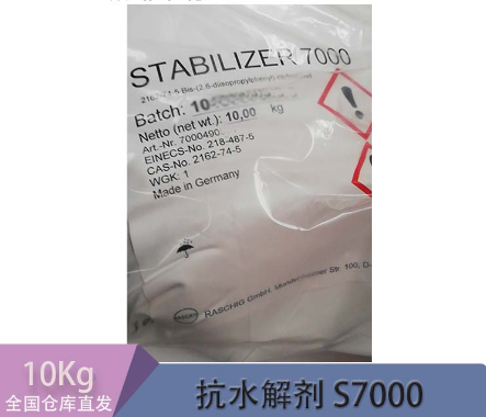 德國拉西格 抗水解劑STABILIZER 7000 耐水解穩(wěn)定劑 碳化二亞胺