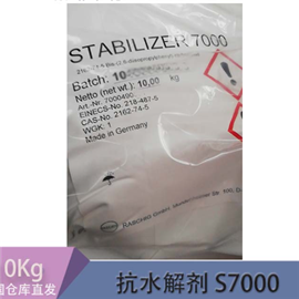 德國(guó)拉西格 抗水解劑STABILIZER 7000 耐水解穩(wěn)定劑 碳化二亞胺